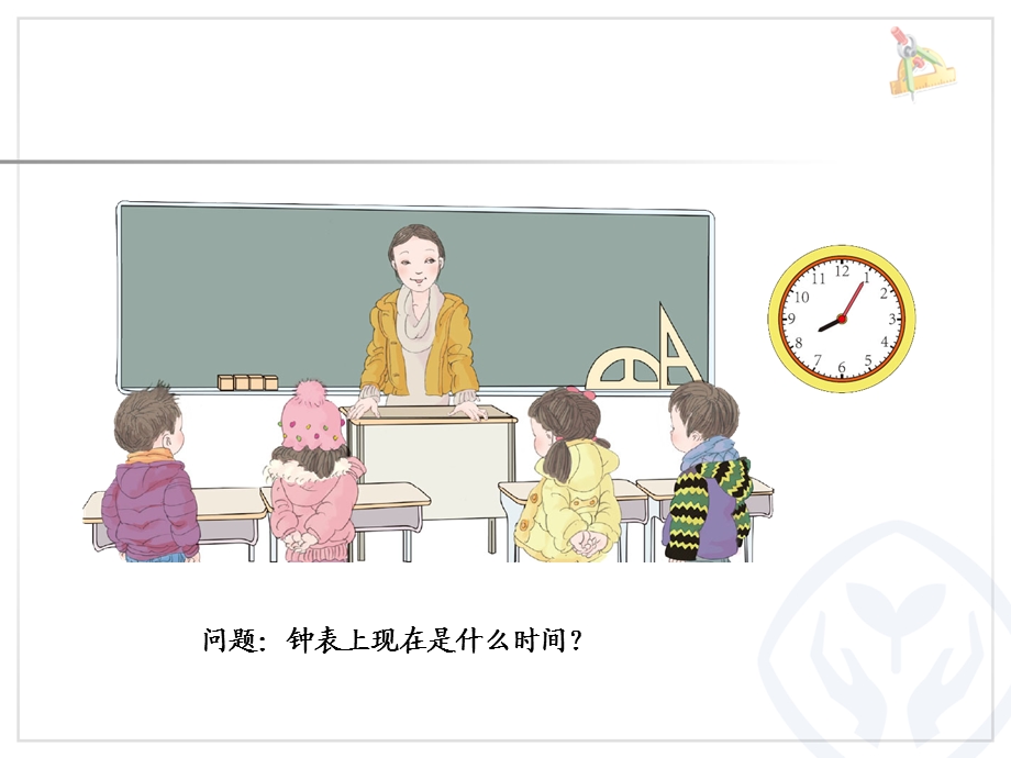 人教版小学数学课件《认识时间》 .ppt_第2页