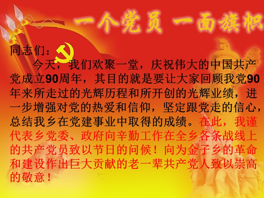 党课：社会主义核心价值观(1).ppt_第2页