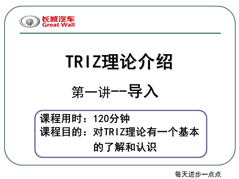 TRIZ理论介绍.ppt_第1页