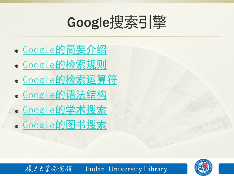 搜索引擎的高级使用(以GOOGLE为例).ppt_第3页