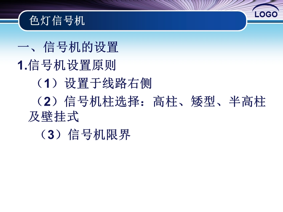 城轨信号基础设备—色灯信号机.ppt_第2页