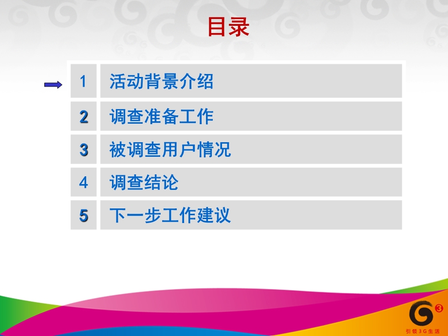 中国移动手机支付1000用户体验活动总结报告.ppt_第2页