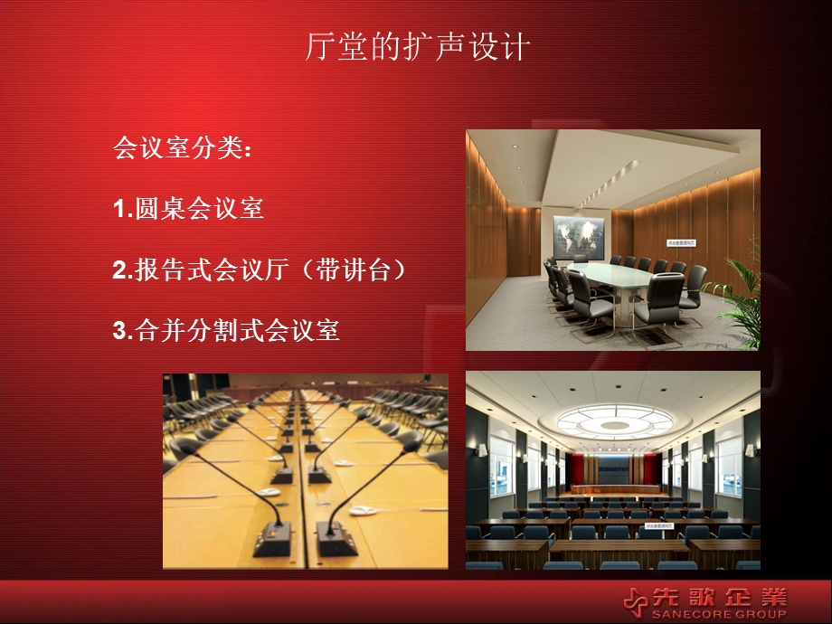 厅堂扩声系统设计教学PPT.ppt_第3页