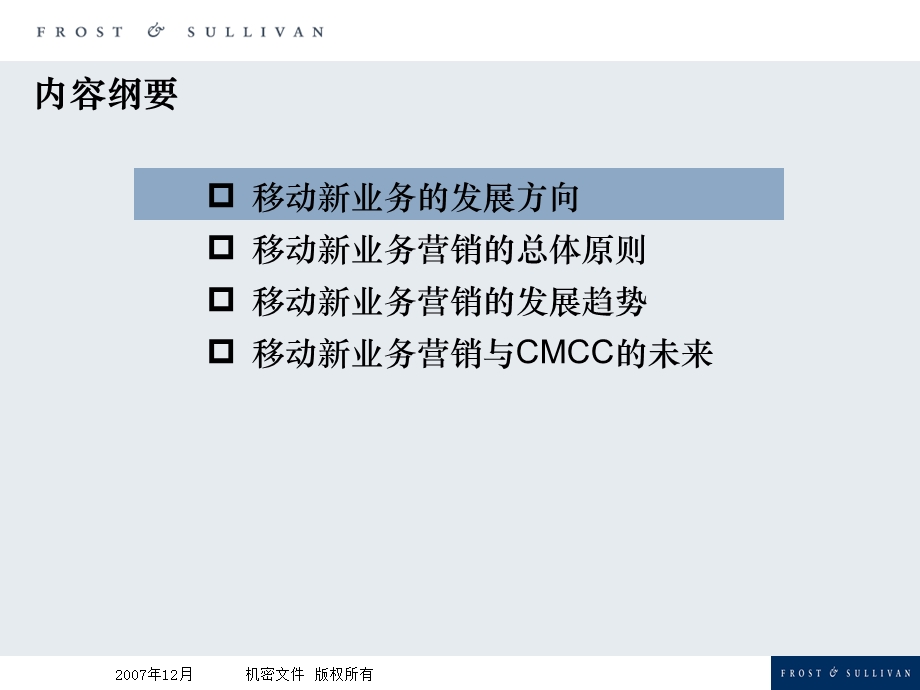 移动新业务营销交流材料CMCC.ppt_第2页