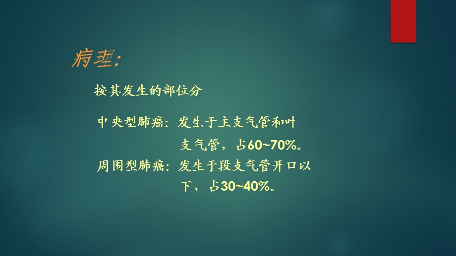 胸部疾病MRI诊断肺部.ppt_第2页