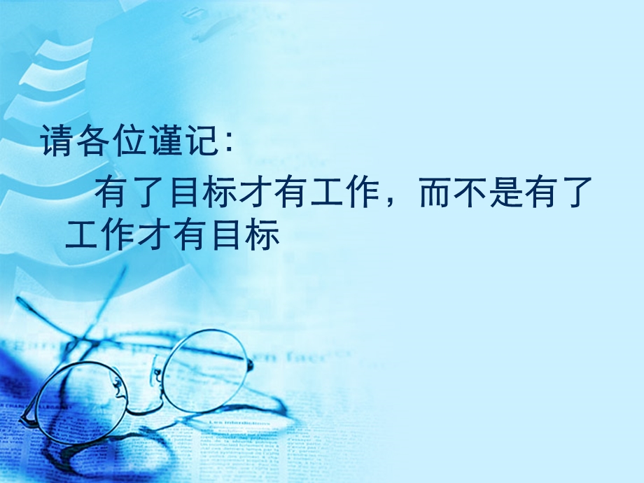 目标管理讲义.ppt_第2页