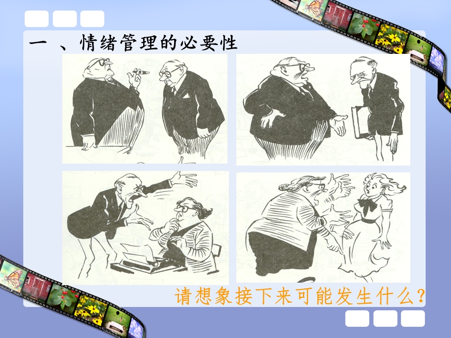 情绪管理与自我提升(改).ppt_第2页