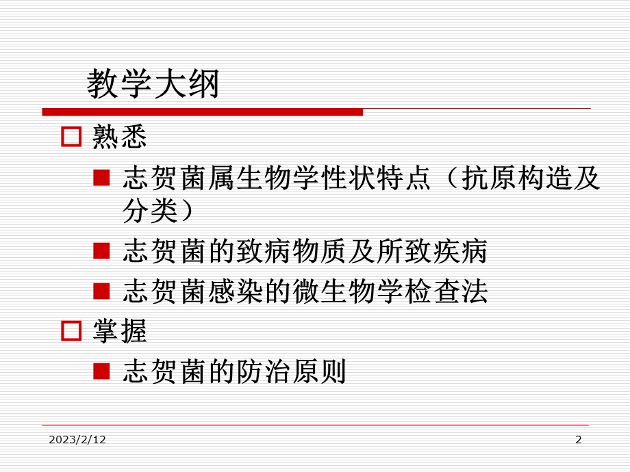 第10章(2) 肠杆菌科.ppt_第2页