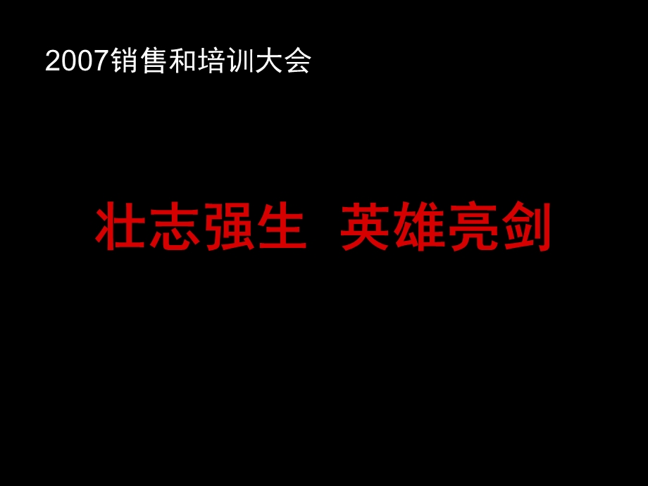 强生(中国)医疗新晚会活动策划方案.ppt_第3页