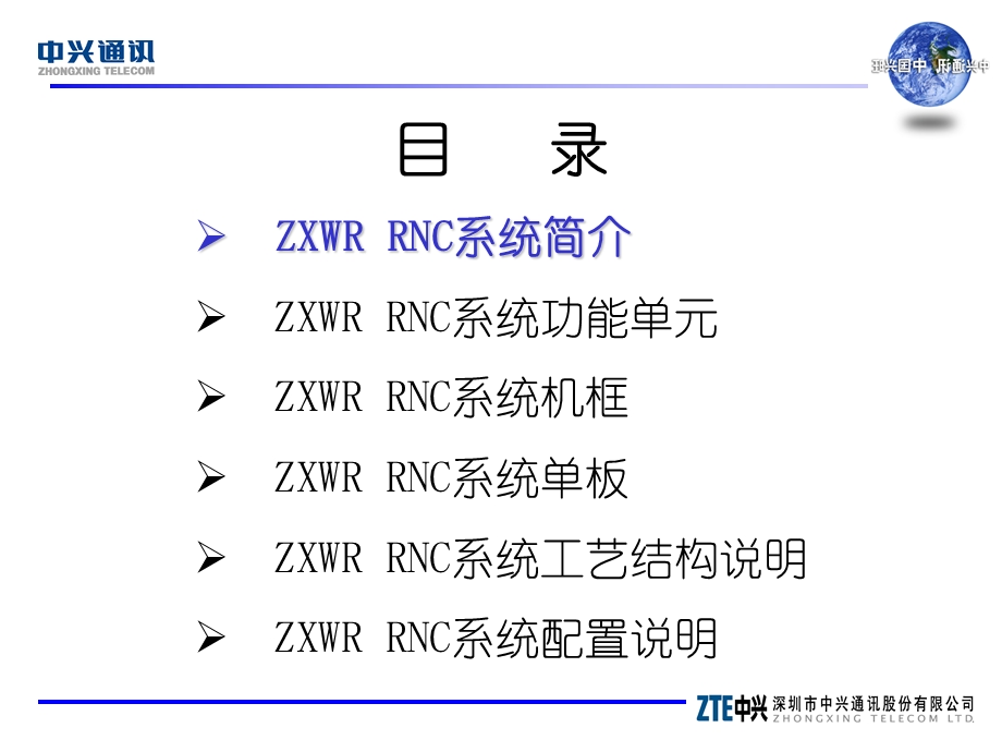 中兴——ZXWR RNC系统硬件.ppt_第2页