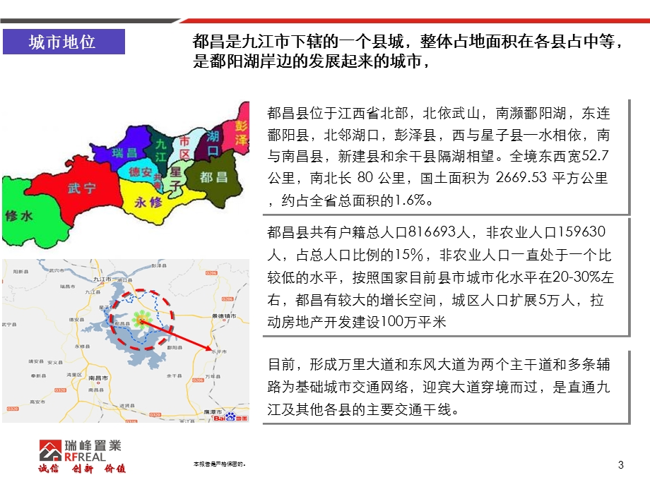 九江市都昌县扎花厂地块初步定位思路及建议44P.ppt_第3页