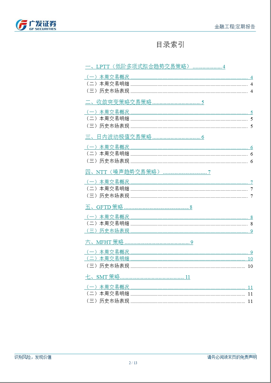 量化交易策略周报：指数宽幅震荡交易策略盈亏各现0128.ppt_第2页