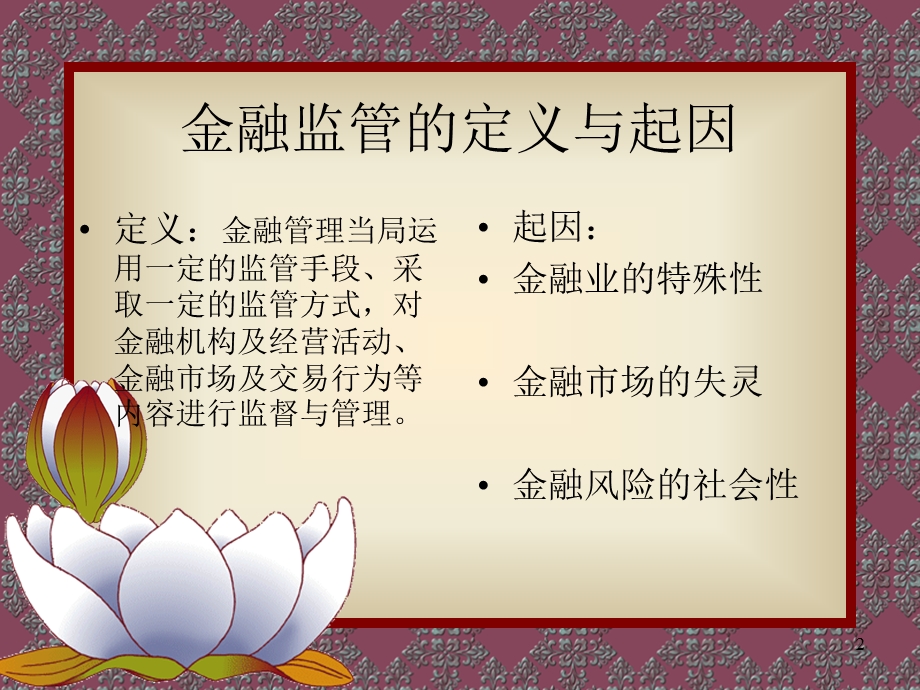 银行监管幻灯片.ppt_第2页