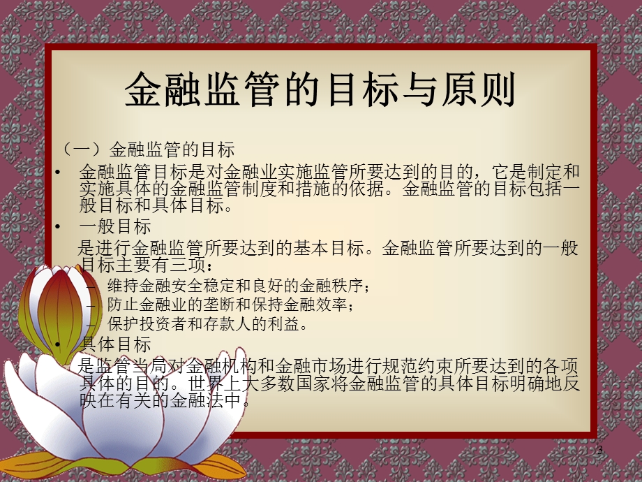 银行监管幻灯片.ppt_第3页