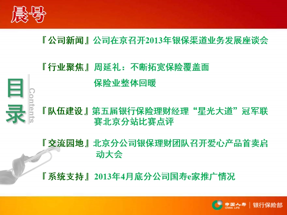 保险公司《晨号》周资讯第十五期.ppt_第2页