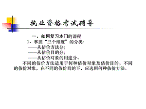 《房地产估价案例与分析》 .ppt