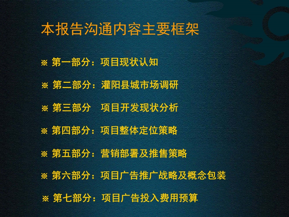 .3桂林学洲·水云间商业部分营销策划报告_第3页