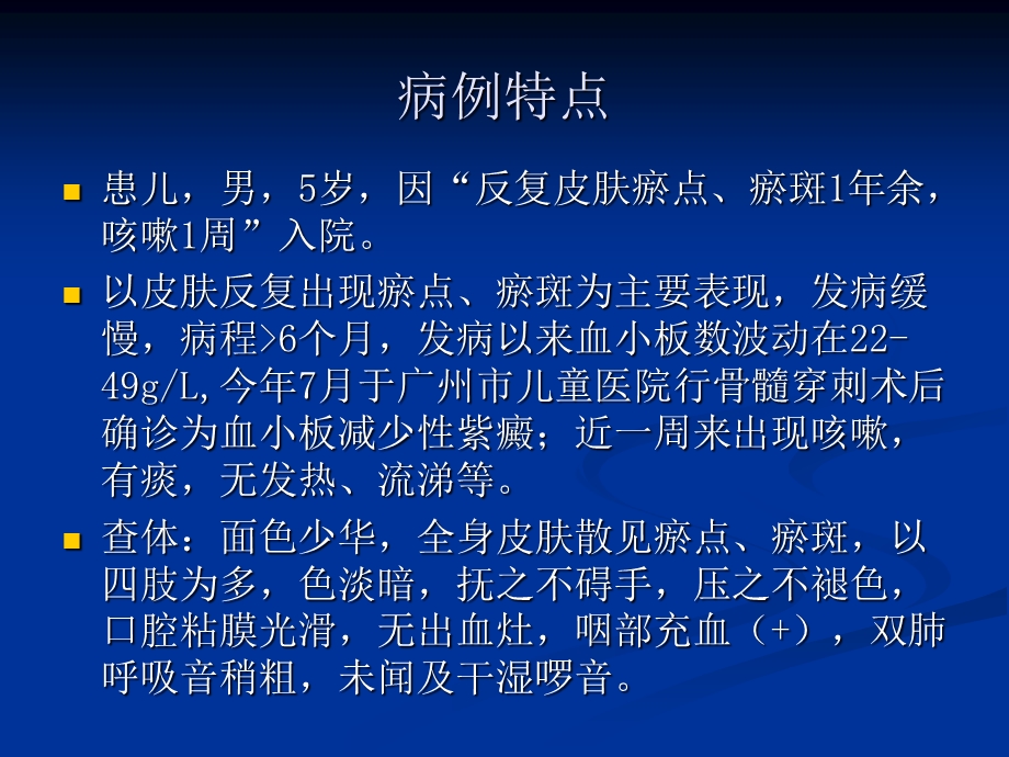 中医病例讨论.ppt_第2页