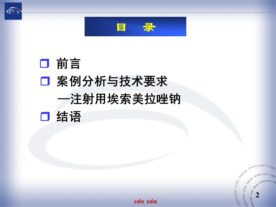 制剂处方工艺案例分析及技术要求.ppt_第2页