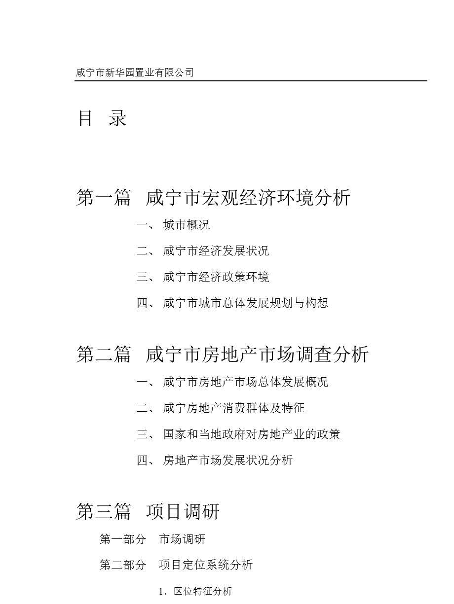 湖北咸宁新华国际西班牙风情小镇全程策划报告.ppt_第3页