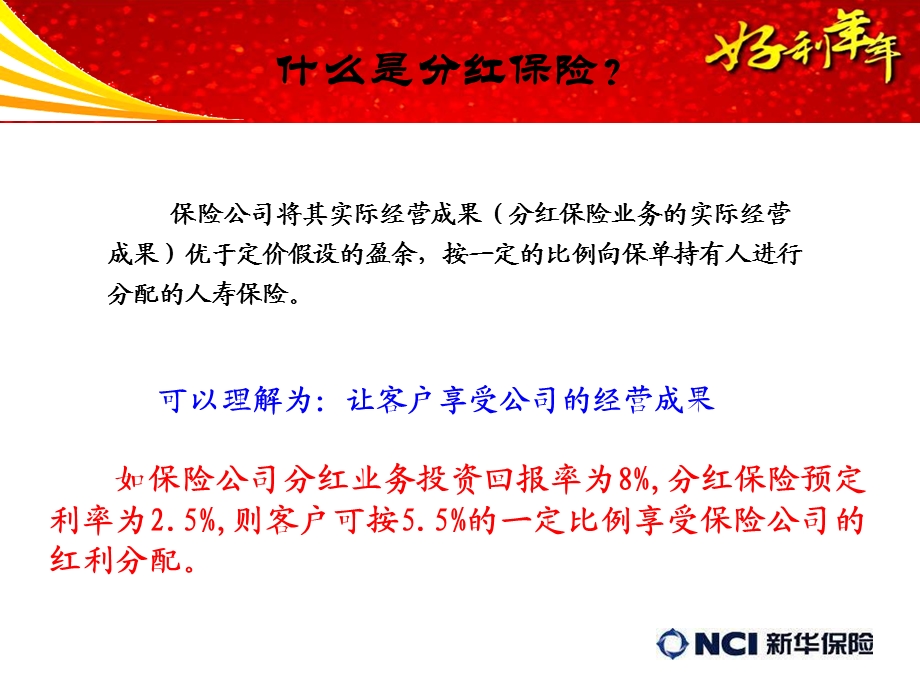 揭秘新华分红优势.ppt_第3页