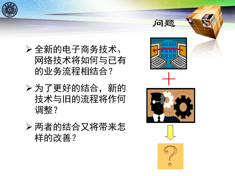 电子商务的系统集成.ppt_第3页