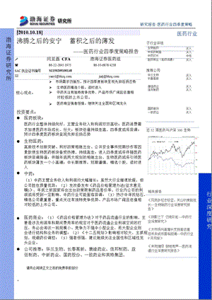 四季度医药行业投资策略.ppt