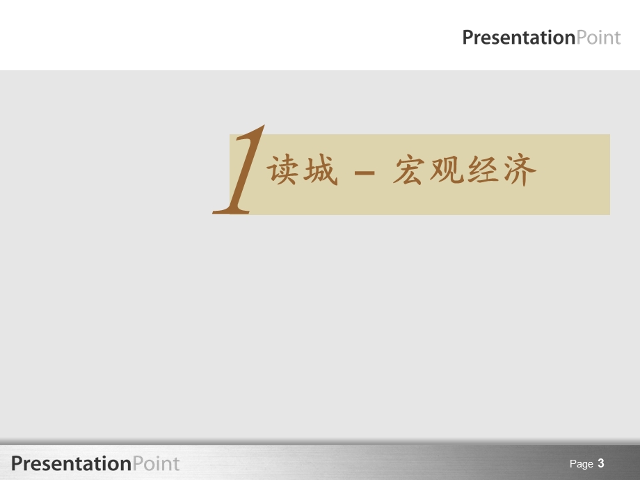 奉贤区金汇镇工业园区地块可行性策略报告127P(1)(1).ppt_第3页