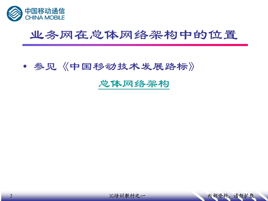 3G培训－典型业务介绍.ppt_第2页