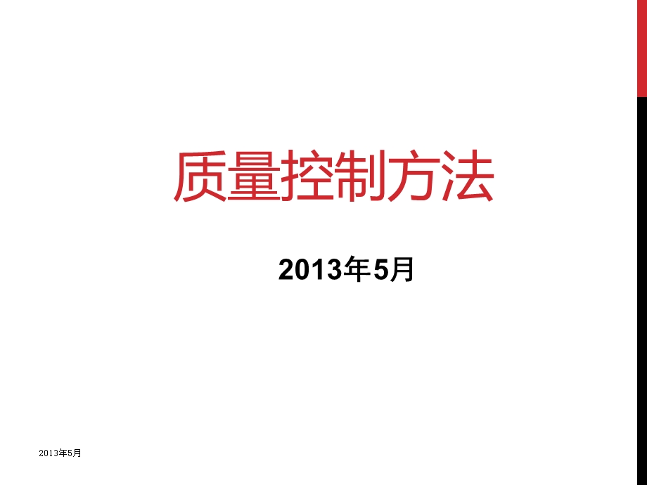 质量管理小组培训1.ppt_第1页