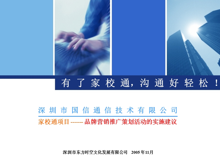 品牌营销推广策划活动的实施建议.ppt_第1页