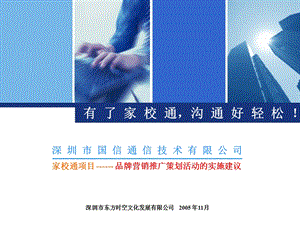 品牌营销推广策划活动的实施建议.ppt