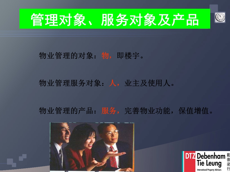 花园物业管理说明.ppt_第3页