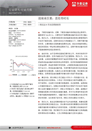 航运业9月动态跟踪报告：弱肩承巨重茁壮待时长0929.ppt