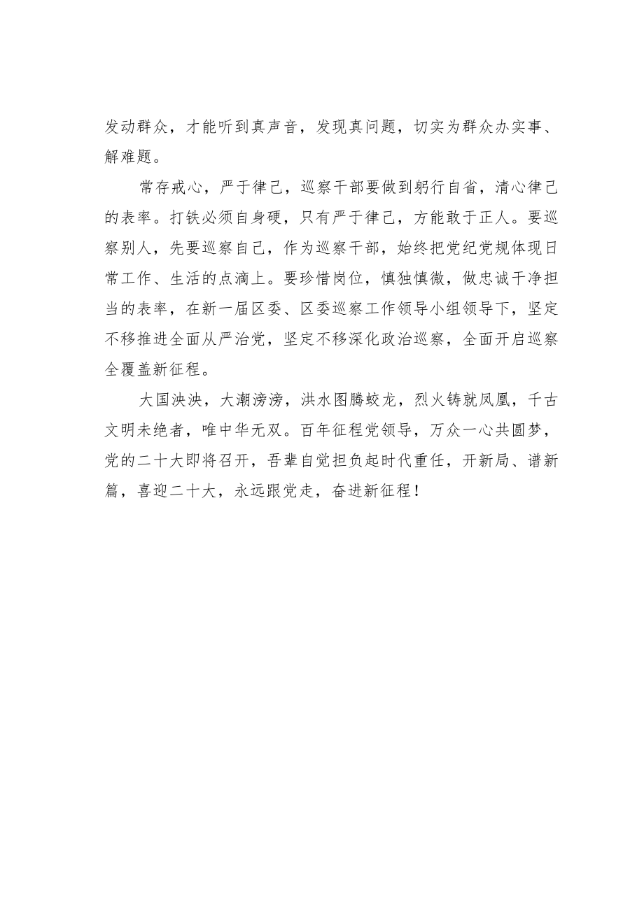 纪检监察干部“不负韶华喜迎党的二十大”征文之一.docx_第2页