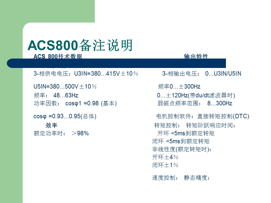 ABB变频器各系列介绍.ppt_第3页