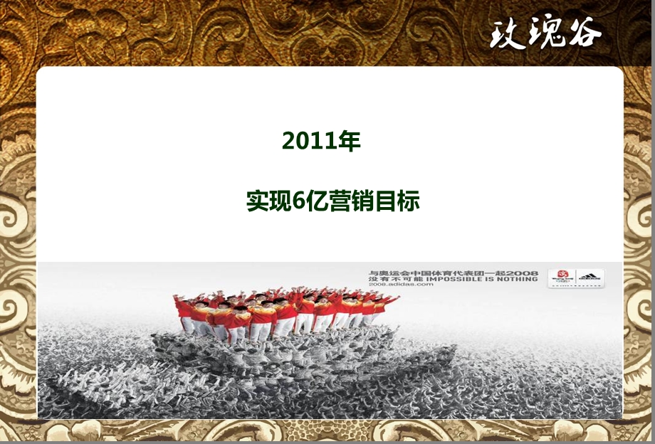 长华业玫瑰谷营销执行方案35p.ppt_第2页