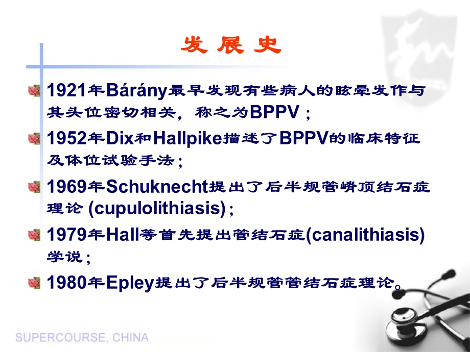 良性阵发性位置性眩晕1.ppt_第3页