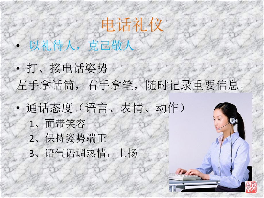 客服电话礼仪培训.ppt_第3页