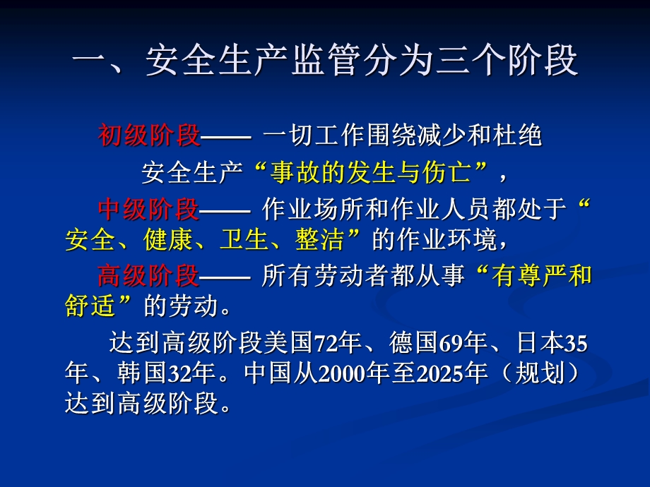 乡镇街道安监工作任务与知识.ppt_第3页