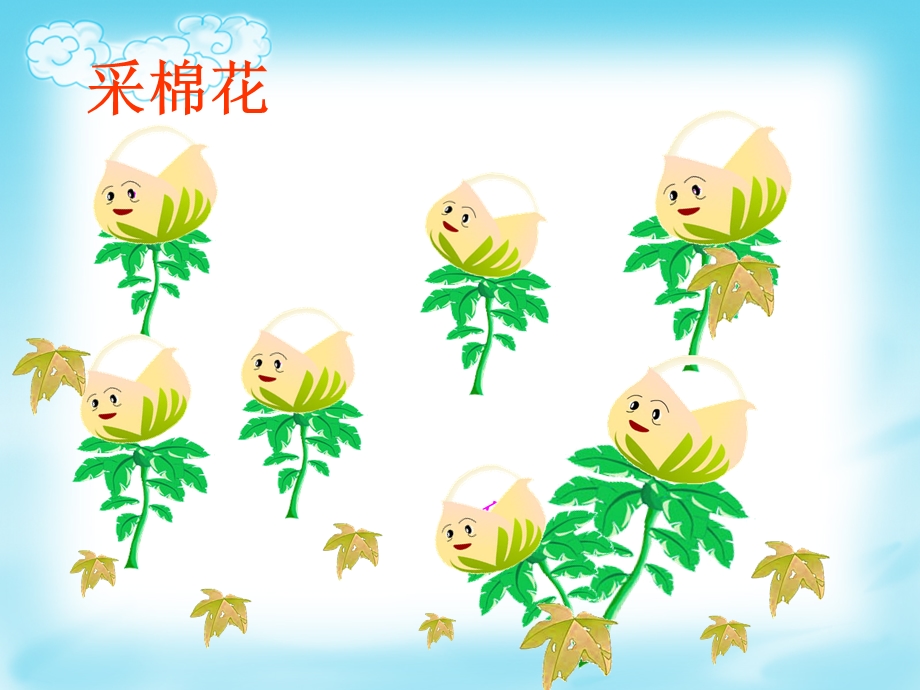 人教版小学语文课件《棉花姑娘》第二课时.ppt_第2页