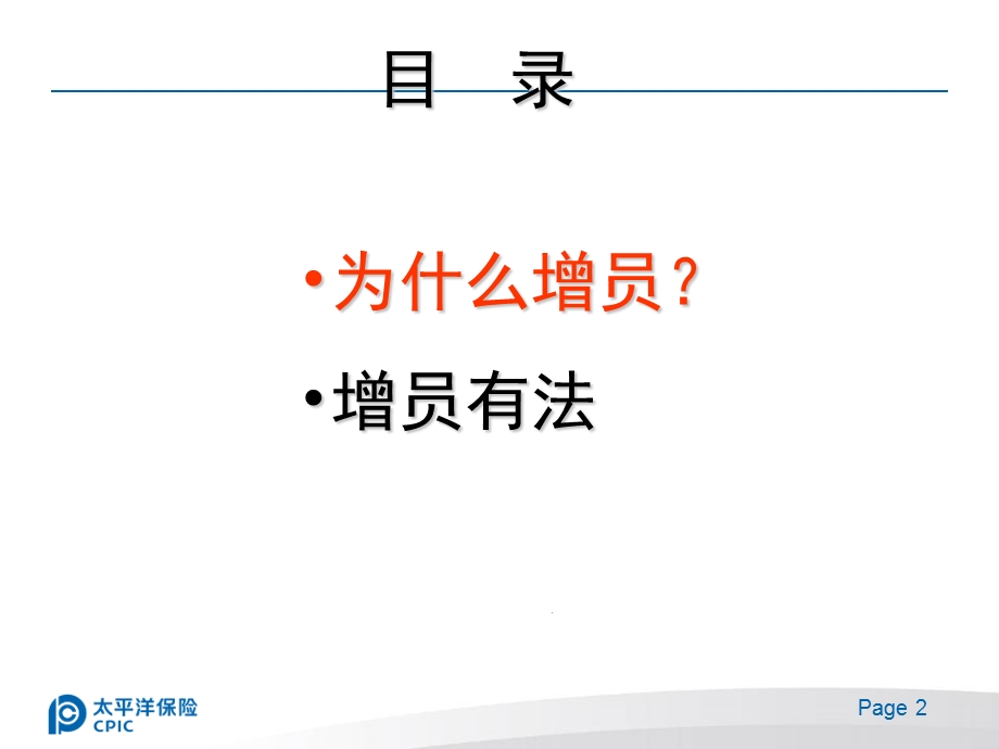 保险公司增员新观念.ppt_第2页