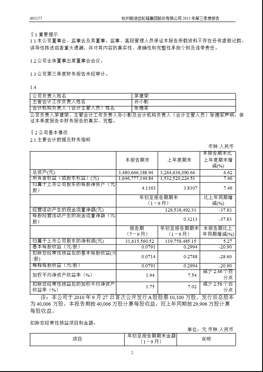 601177杭齿前进第三季度季报.ppt_第3页