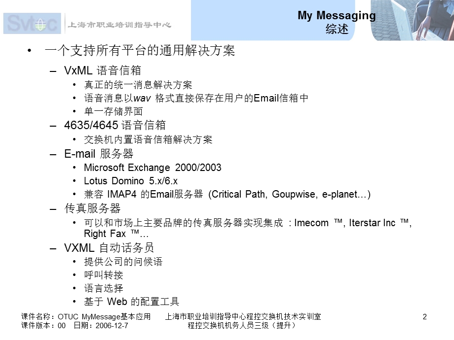 程控交换机机务人员三级（提升）OTUCMyMessage基本应用.ppt_第2页