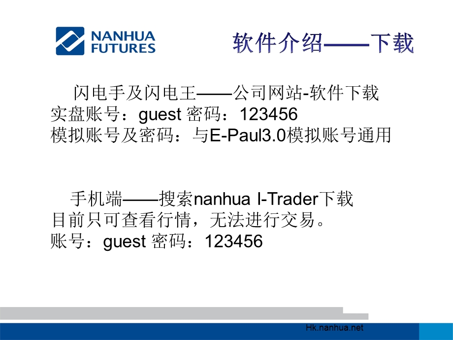 闪电手闪电王软件介绍软件培训.ppt_第2页