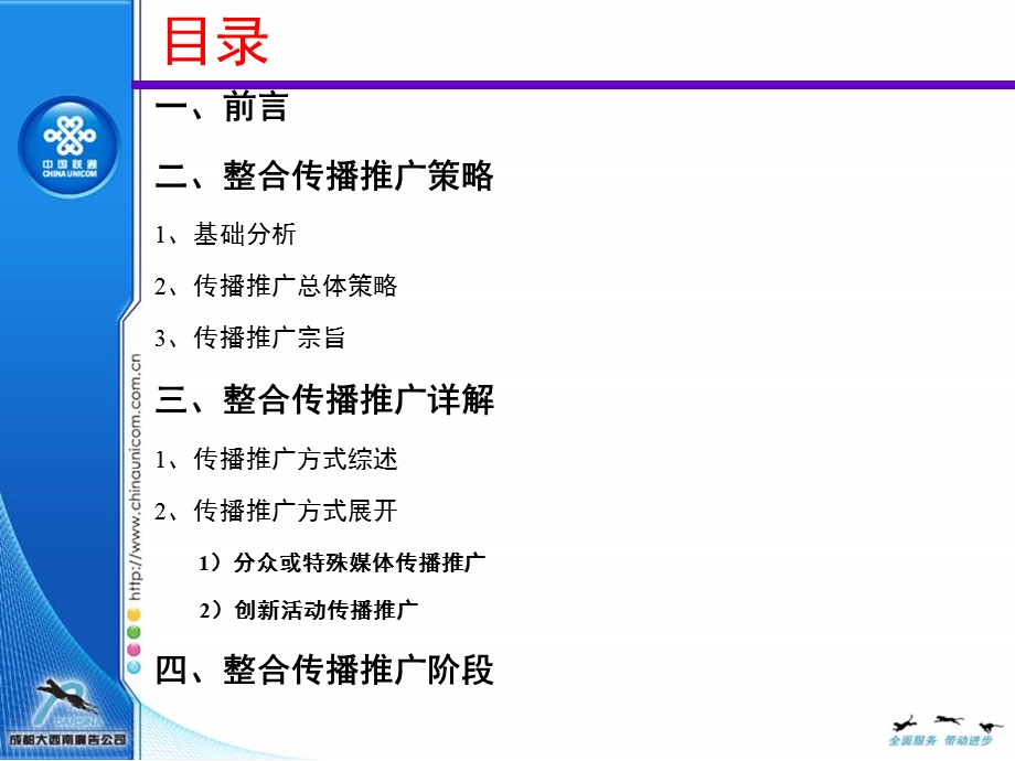 U新势力2005年推广新11.ppt_第3页