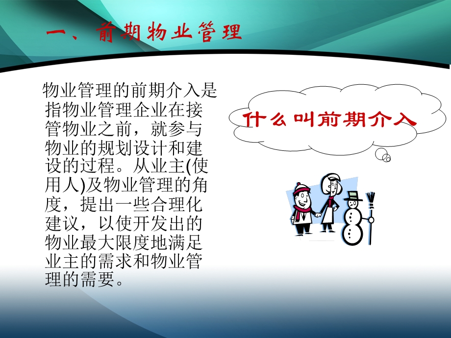 物业管理知识培训.ppt.ppt_第3页