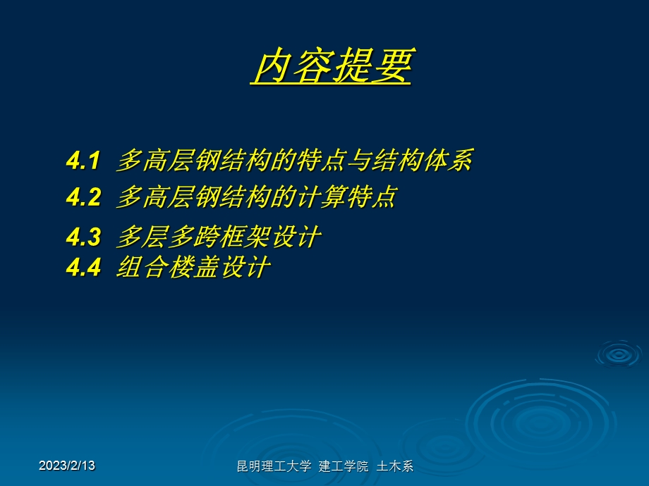 多高层钢结构设计.ppt_第2页