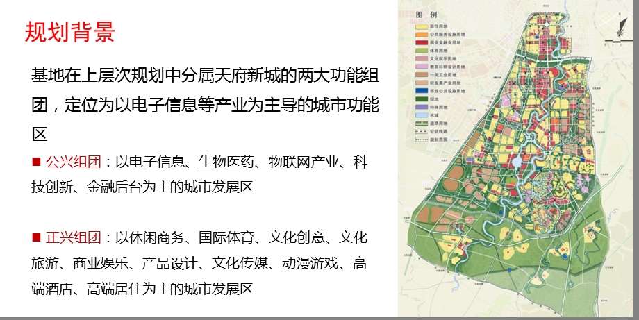 成都市天府新区产业启动区概念总体规划及仁宝制造基地城市设计105p.ppt_第3页