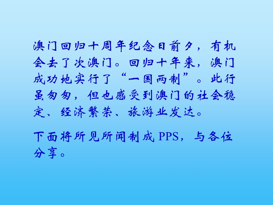 澳门回归10.ppt_第2页